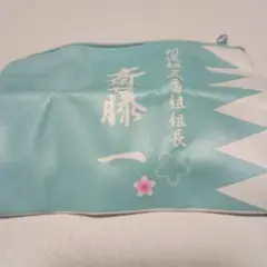新選組ポーチ　斎藤一 ガチャ カプセルトイ ポーチ