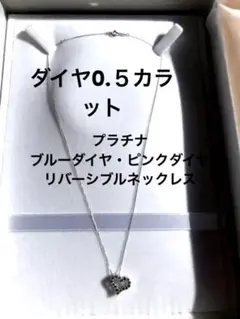 プラチナダイヤリバーシブルハートネックレス