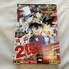 サンデー　コナン　表紙