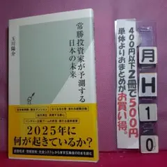 常勝投資家が予測する日本の未来