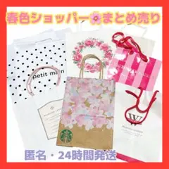 お値下‼️24時間発送 春色ショッパーまとめ売り スタバ さくら 薔薇 ピンク