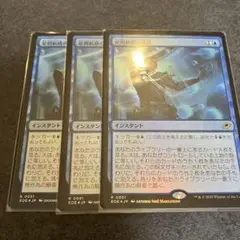 星間航路の助言　通常foil 3枚セット　日本語　MTG