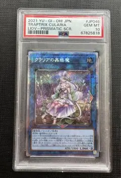 遊戯王 - 遊戯王　クラリアの蠱惑魔　psa10 美品 PSA10鑑定済〕クラリアの蟲惑魔【プリズマティックシークレット