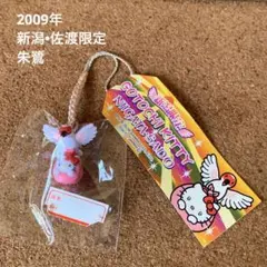 ハローキティ SADO 佐渡　金運根付　ご当地 ストラップ ご当地キティ ハローキティ サンリオ 根付け ストラップ 佐渡ヶ