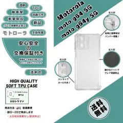 モトローラ moto g64 5G/g64y 5GソフトTPUクリアケースc