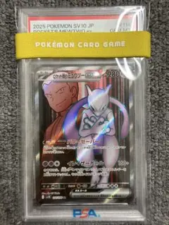 ポケモンカード　ロケット団のミュウツーex SR PSA10