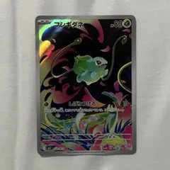 フシギダネ AR