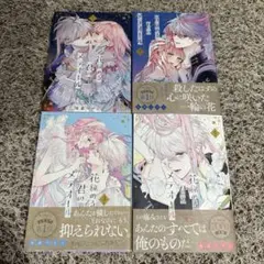 花秘める君のメテオール　1〜4巻