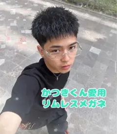 リムレスメガネ シルバー 男女兼用 伊達メガネ 度なし 透明 クリア フチなし