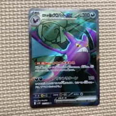 ロケット団のクロバットex SR