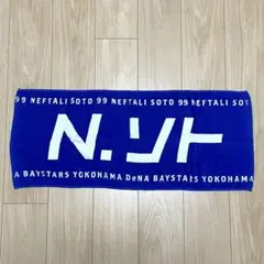 横浜DeNAベイスターズ　#99 ソト選手　応援タオル