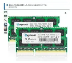 12800S SO-DIMM RAM 4GB×2 DDR3L 1,600MHz