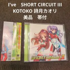 アナログレコード　I’ve 「short circuit」 Amazon.co.jp: SHORT CIRCUIT(2LP) [Analog]: ミュージック