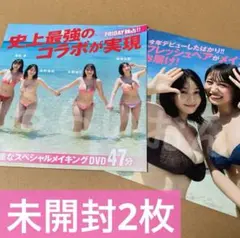 FRIDAY フライデー　本郷柚巴　榎原依那　髙野真央　溝端葵　付録　DVD 2
