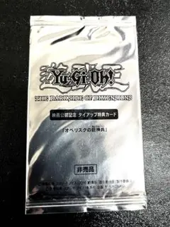 遊戯王　オベリスク　映画タイアップ　限定　KCシール 遊戯王 - 遊☆戯☆王 カード ☆映画公開記念 タイアップ特典