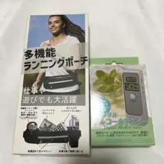 多機能ランニングポーチとアルコールテスター