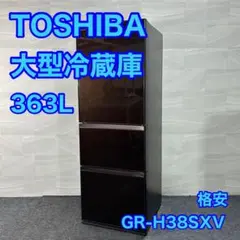 TOSHIBA GR-H38SXV(ZW) 冷蔵庫 363L ヨドバシ.com - 東芝 TOSHIBA 冷凍冷蔵庫 （363L・右開き） 3