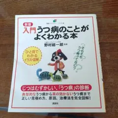 うつ病　本