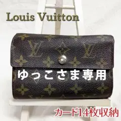 ルイヴィトン モノグラム 折財布 ポルトフォイユ アレクサンドラ M60047
