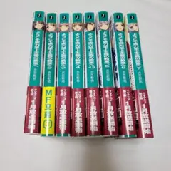 ようこそ実力至上主義の教室へ　小説　1～7巻