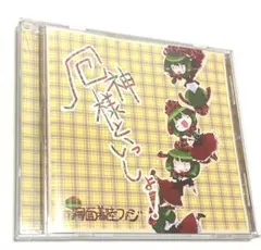 厄神様といっしょ! / 月面着陸ファージ