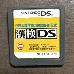 漢検DS ニンテンドーDS ソフト