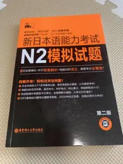 新日本語能力試験N2模擬テスト