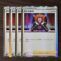 329 ポケモンカード ボスの司令 ミラー4枚