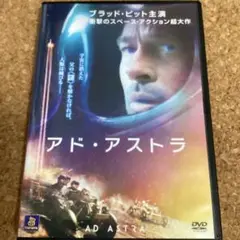 アド・アストラ　　ブラッド・ピット