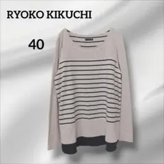 リョウコ　キクチ　ストライプ柄長袖カットソー　ベージュ　40