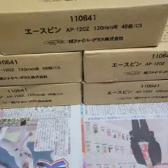旭ファイバー断熱エースピン AP-120Z 120mm用 48個入り　5箱
