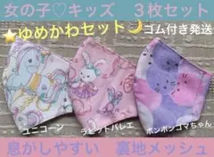 子ども　マスク　キッズ　幼児　女の子　ゆめかわ　ユニコーン　うさぎ　ピンク　３枚