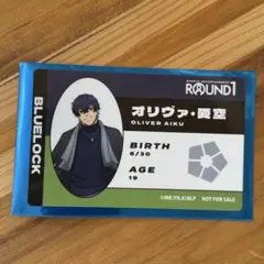 ROUND1 ブルーロックコラボ　会員証風カード　 オリヴァ・愛空