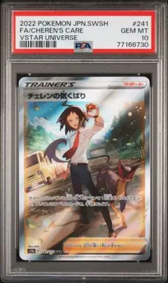 BGS10 ゴールドラベル チェレン SR PSA10以上 ポケモンカード BGS10 ゴールドラベル チェレン SR PSA10以上 ポケモンカード