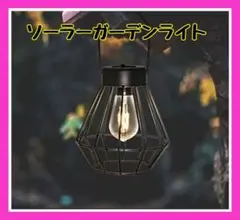 新品 ソーラーライト ガーデンライト アンティーク 防水 ペンダントライト