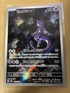 ポケモンカード　　　ミュウツー　AR