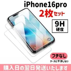 【2枚セット】16pro ガラスフィルム 9H硬度 保護フィルム iPhone