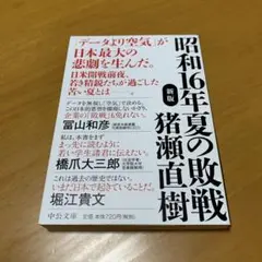 昭和16年夏の敗戦　　s40