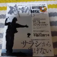 釣り情報誌 6月sentio2010年発行★定価1320円★