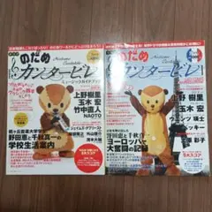 ドラマ　のだめカンタービレ　雑誌2冊セット売り