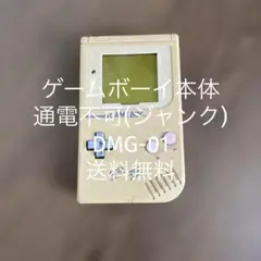 【ジャンク】【送料無料】任天堂　ゲームボーイ本体　DMG-01