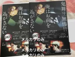 鬼滅シアター フライヤー＆クリアファイル①