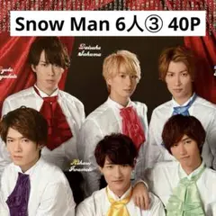【切り抜きファイル】6人③ Snow Man 40P レア記事あり