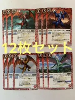 アバタードラゴン　12枚セット