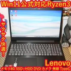 Win11公式対応Ryzen3/メ8G/新品SSD+HDD/DVD/無線/カメラ