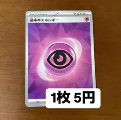 ポケモンカード 基本超エネルギー