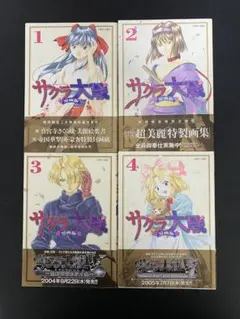 サクラ大戦 1-4巻セット