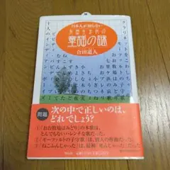 【新品未使用】日本人が知らない外国語まるの謎