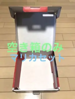 【空箱のみ】Switch2マリオカートワールドセット箱のみ