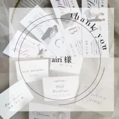 airi様追加専用ページ